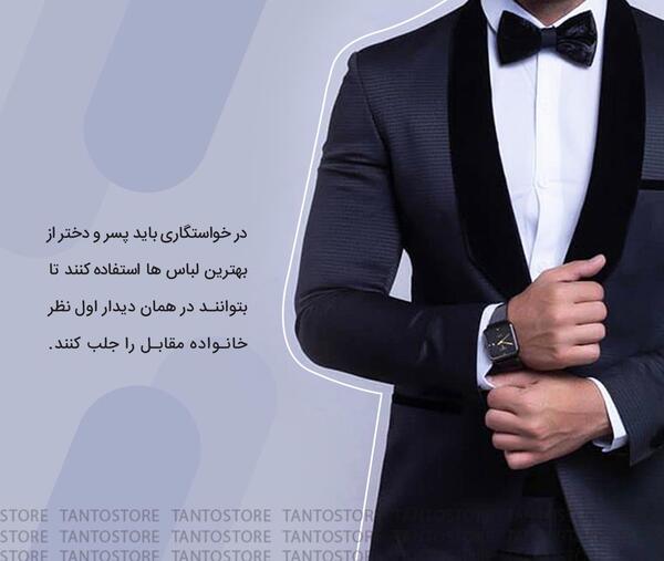 عکس لباس مردانه شب خواستگاری