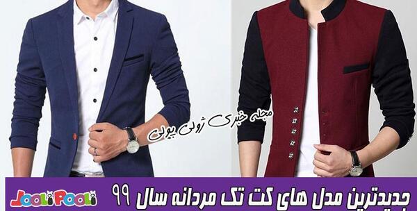 عکس لباس مجلسی مردانه سال