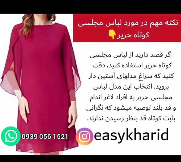 عکس لباس مجلسی زنانه آستین حریر