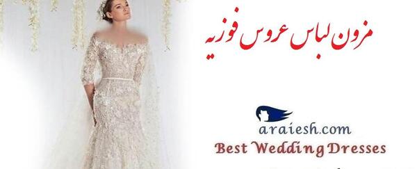 عکس لباس مجلسی زنانه غرب تهران