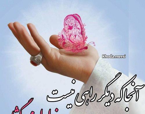 عکس متن زیبا برای واتساپ درباره خدا