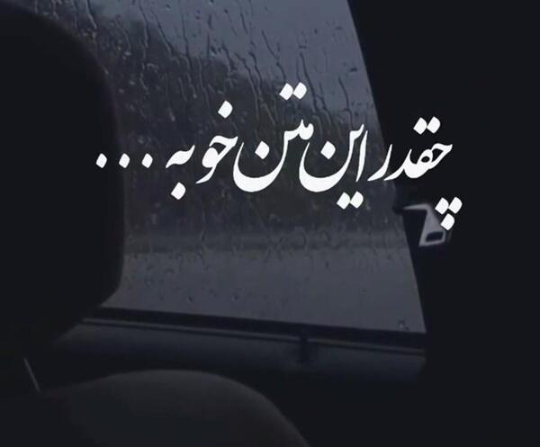 عکس متن زیبا برای واتساپ جدید