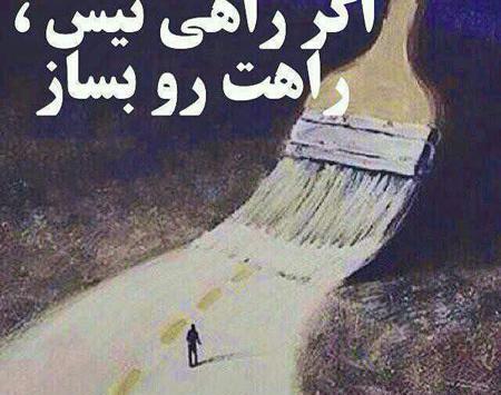 عکس متن زیبا و آموزنده برای وضعیت واتساپ