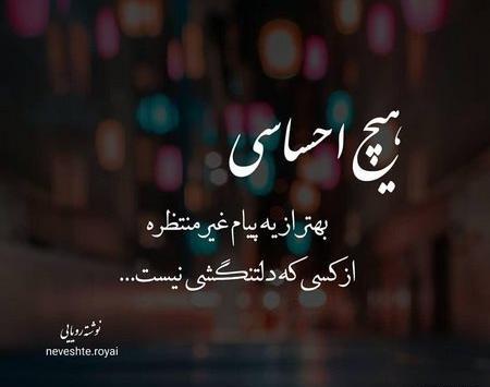 عکس متن زیبا برای بیو واتساپ