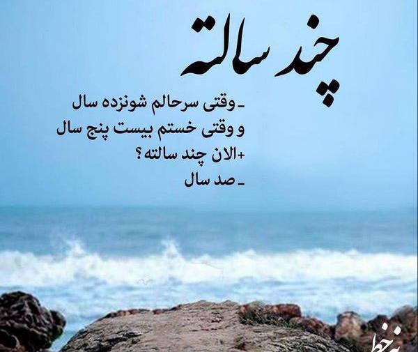 عکس متن زیبا برا پروفایل واتساپ