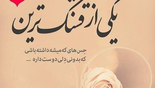 عکس متن زیبا برای تنظیمات واتساپ