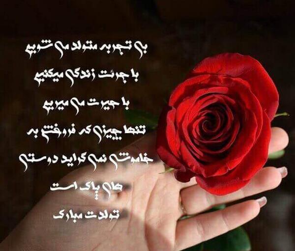 عکس متن زیبای تولد برای واتساپ