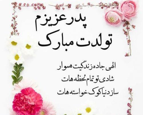 عکس متن زیبای تولد برای واتساپ