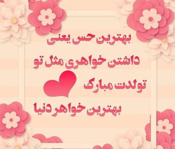 عکس متن زیبا برای تولد برای وضعیت واتساپ