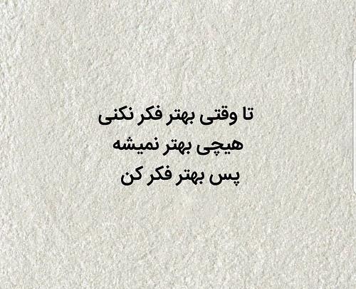 عکس متن زیبا برای درباره واتساپ جدید