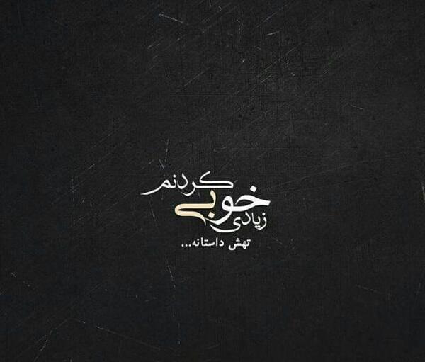 عکس متن زیبا برای درباره واتساپ جدید