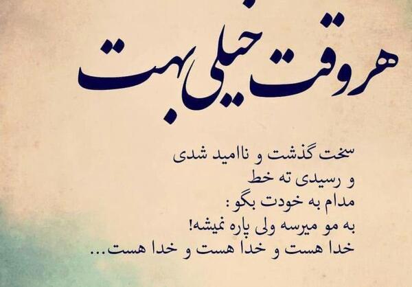 عکس متن زیبا برای پروفایل واتساپ در مورد خدا