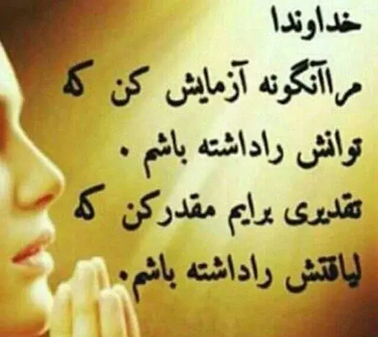 عکس متن زیبا برای پروفایل واتساپ در مورد خدا