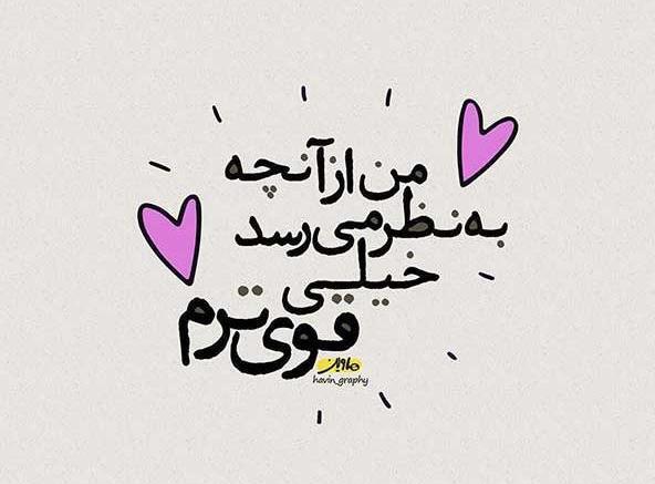 عکس متن زیبا و شاد برای وضعیت واتساپ