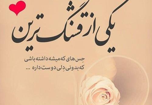 عکس متن کوتاه و زیبا برای پروفایل واتساپ