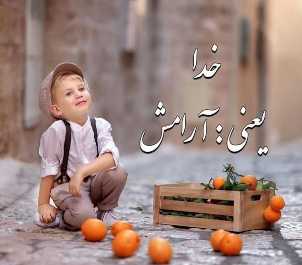 عکس متن زیبا برای وضعیت واتساپ در مورد خدا