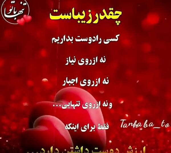عکس متن زیبا برای وضعیت واتساپ عاشقانه