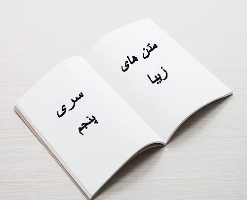 عکس متن های زیبا برای واتساپ