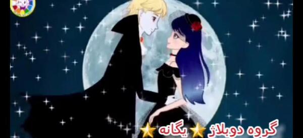 عکس مرینت خون آشام
