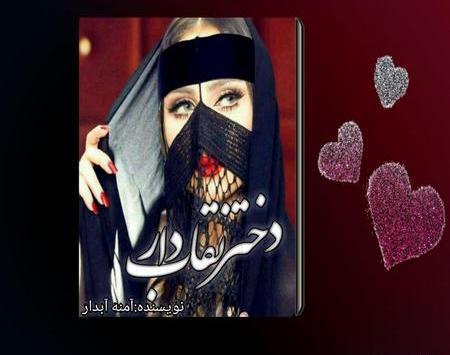 عکس پروف دخترونه نقابدار