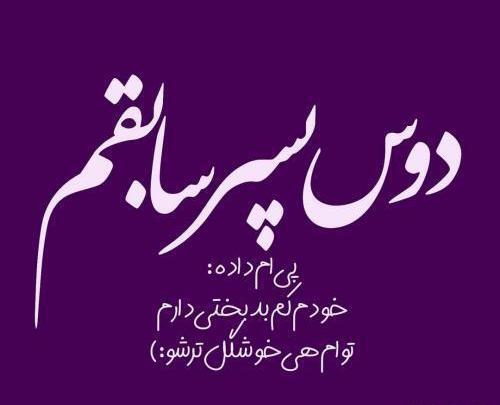 عکس پروف دخترونه ی بنفش