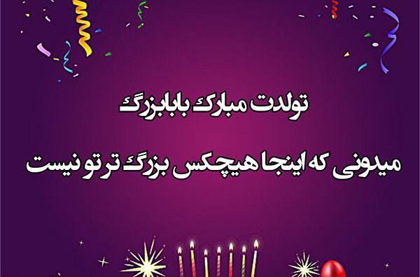 عکس تولدت مبارک رفیق آسمانی