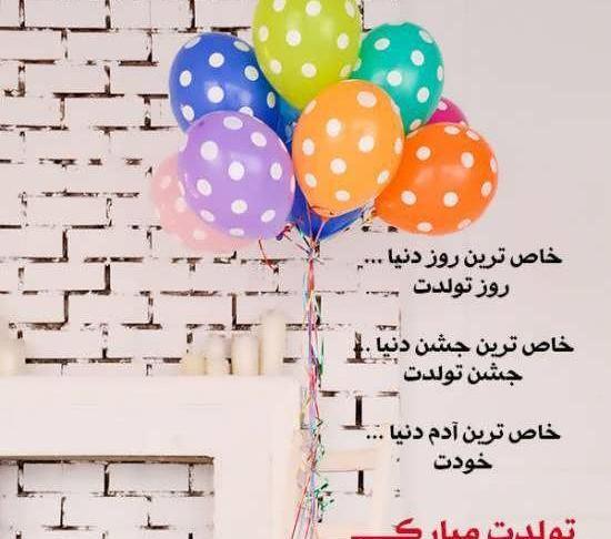 عکس تولدت مبارک رفیق من چی میتونم بگم جز اینکه عاشقتم