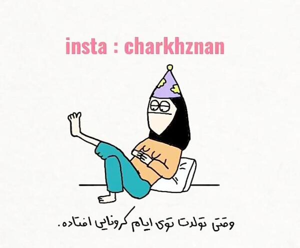 عکس تولدت مبارک رفیق خنده دار
