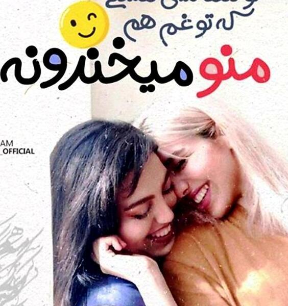 عکس تولدت مبارک رفیق دیوونه