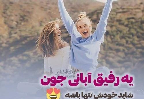 عکس تولدت مبارک رفیق دیوونه