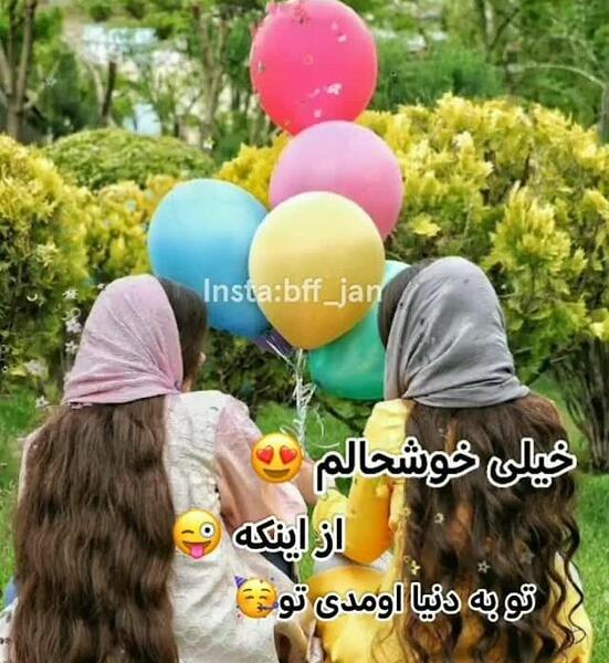 اهنگ عکس تولدت مبارک رفیق صمیمی