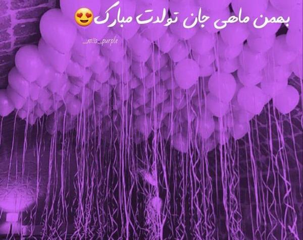 اهنگ عکس تولدت مبارک رفیق صمیمی
