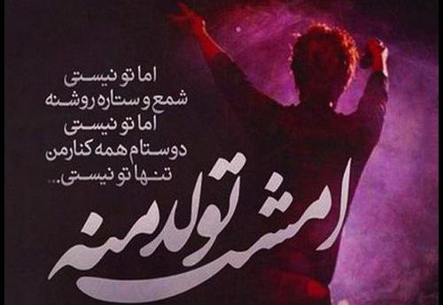عکس تولدت مبارک رفیق غمگین