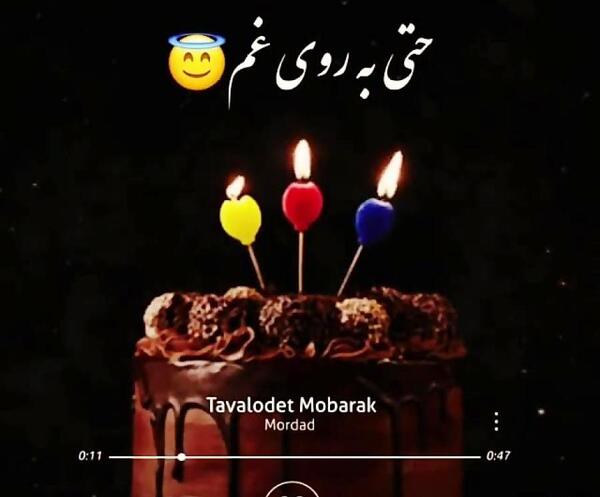 عکس تولدت مبارک رفیق فیلم