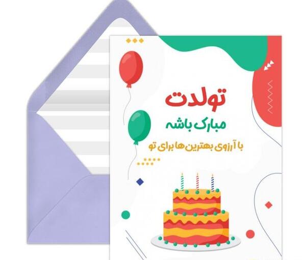 عکس تولدت مبارک رفیق کارت پستال