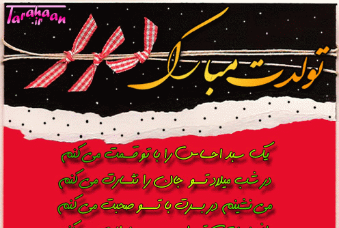 عکس تولدت مبارک رفیق گیف