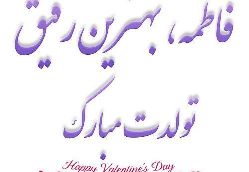 عکس تولدت مبارک رفیق گلم فاطمه
