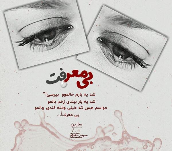 عکس تولدت مبارک رفیق نامرد