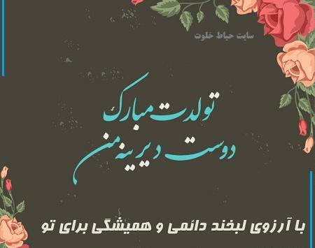 عکس تولدت مبارک رفیق نامرد