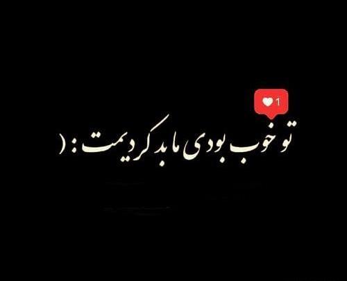 عکس تولدت مبارک رفیق نامرد