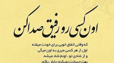 عکس تولدت مبارک رفیق نامرد