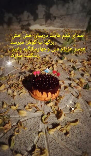عکس تولدت مبارک رفیق نی نی سایت