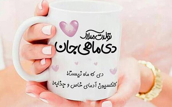 عکس تولدت مبارک رفیق نازنین