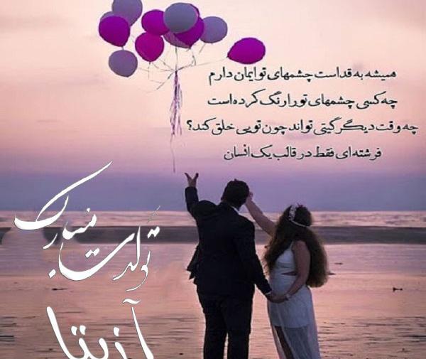 عکس تولدت مبارک رفیق و خواهر