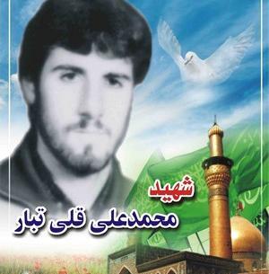عکس محمد قلی تبار