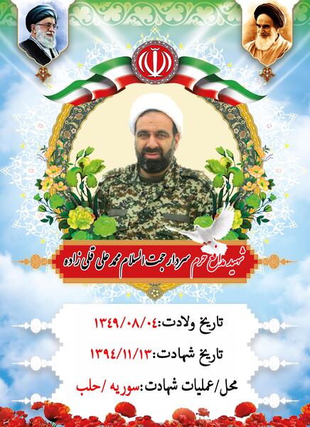 عکس شهید مدافع حرم محمدعلی قلی زاده