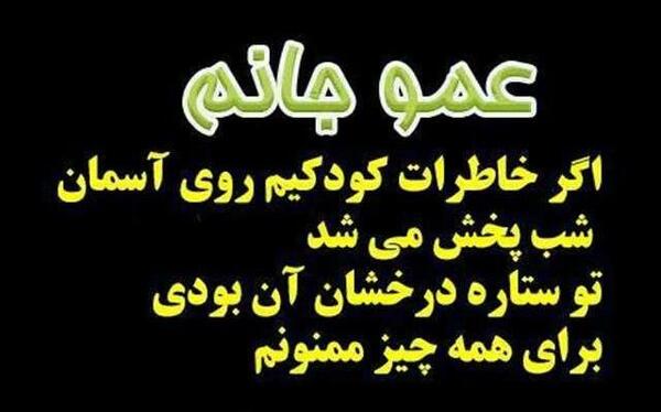 عکس نوشته چهل روز گذشت عمو جان