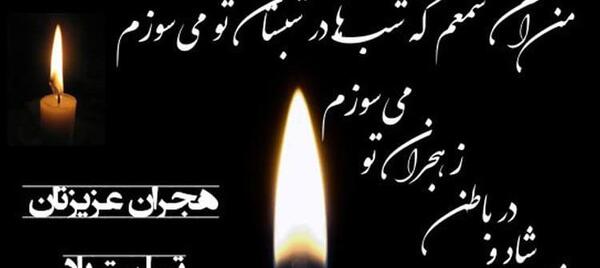 عکس نوشته چهل روز گذشت داداش