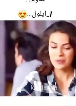 عکس ایلول و جمره
