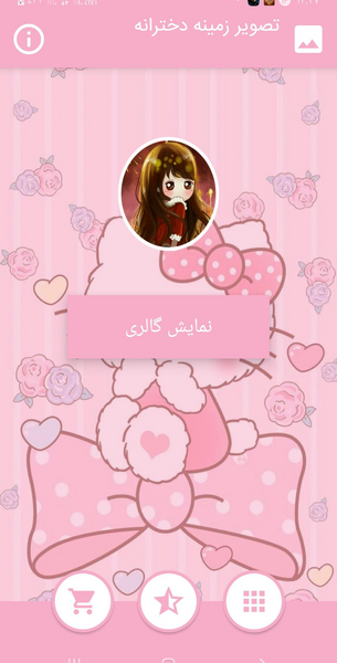 عکس زمینه کیوت